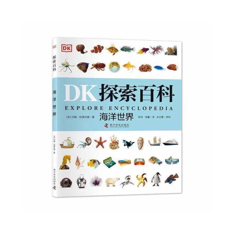 DK探索百科-海洋世界