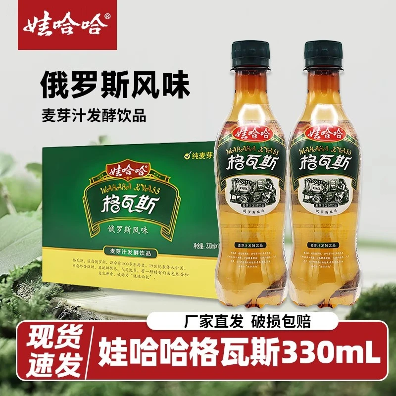 娃哈哈格瓦斯330ml/600ml麦芽汁俄罗斯风味饮品碳酸饮料整箱批发