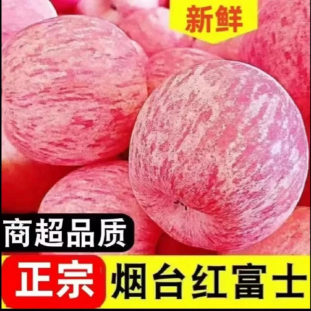 【拍五斤送五斤】山东红富士当季水果苹果香甜可口肉厚多汁带箱10斤