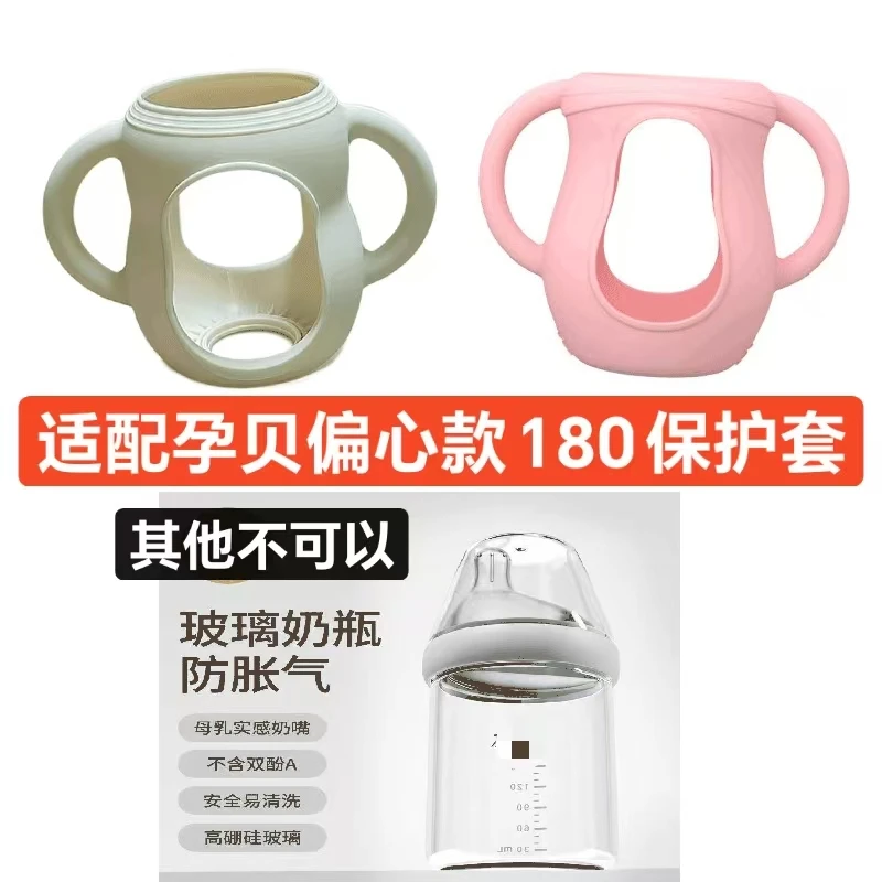 偏心奶瓶可用 适配孕贝玻璃奶瓶套180毫升奶瓶硅胶把手抗摔防烫手