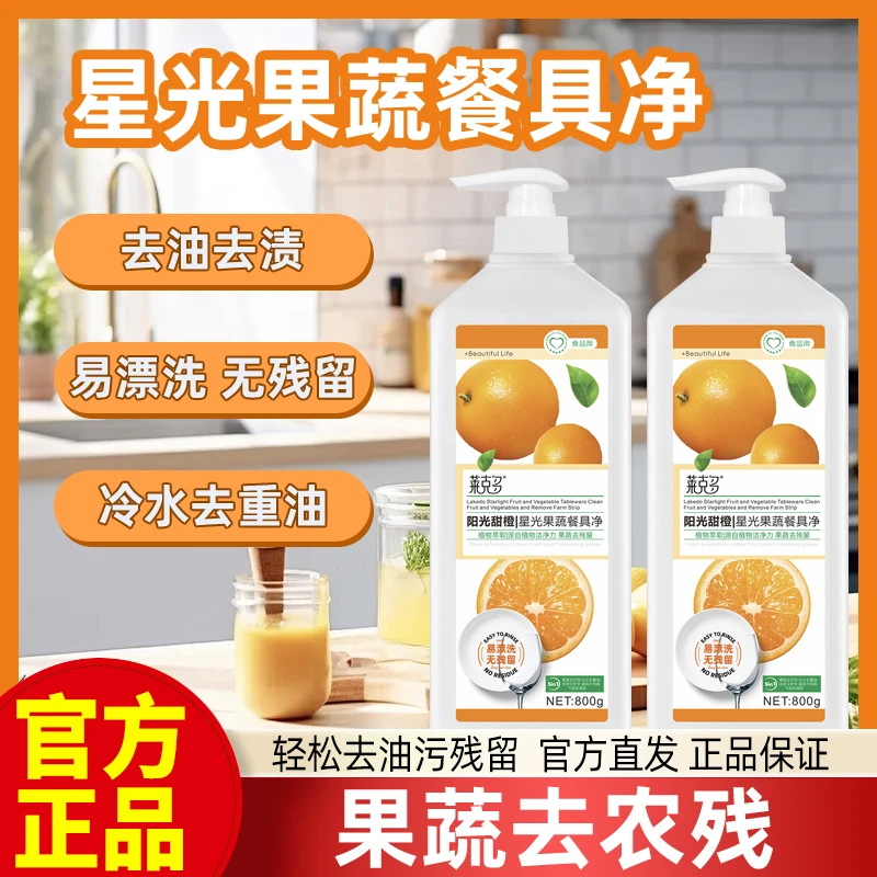 【买一发三】3合1果蔬餐具净洗涤灵洗洁精清洗冷水去油家庭装洗碗