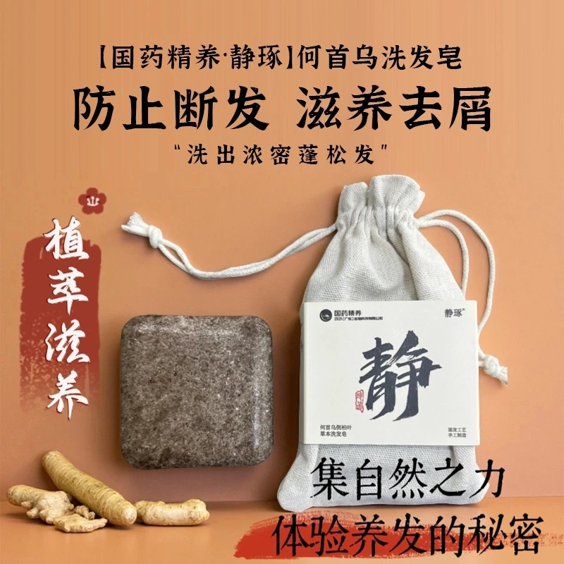 静琢【植物萃取+养发护发】何首乌侧柏叶草本洗发皂滋养90克洗发皂