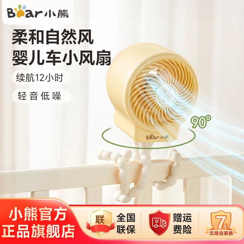 小熊电风扇婴儿车八爪鱼手持便携式充电轻音可摇头儿童推车K05C3