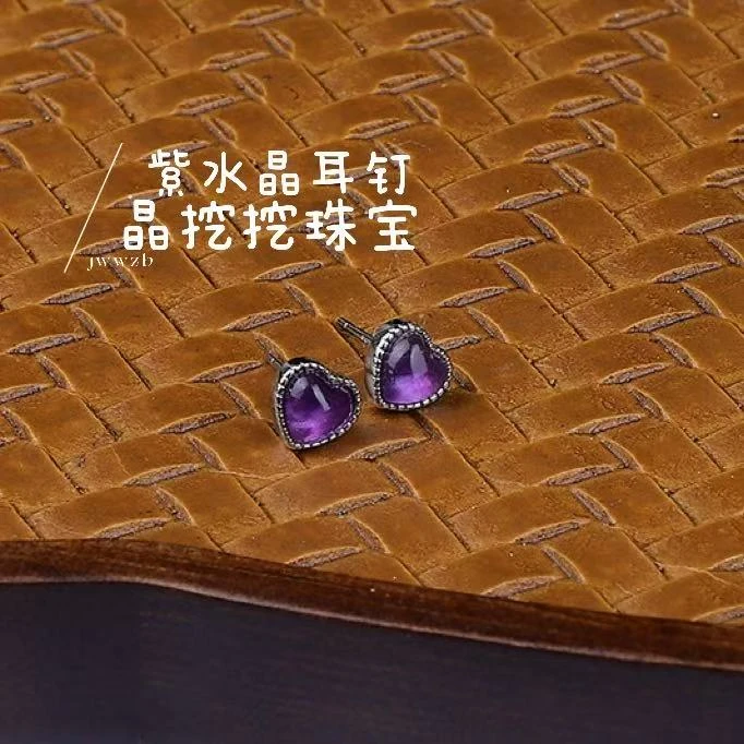 （晶挖挖）天然紫水晶爱心耳钉礼物女款百搭女款（2220）