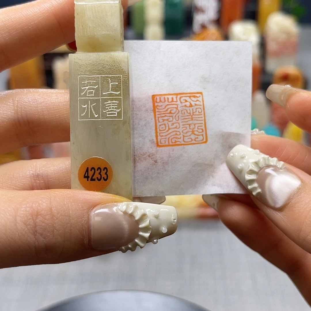 寿山石印石包邮包刻4233