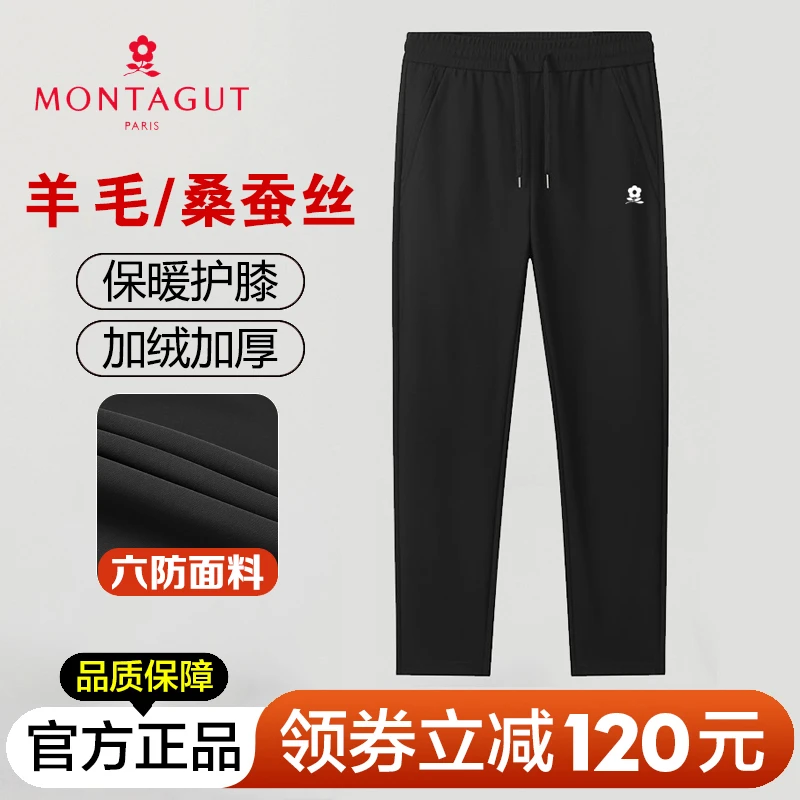 梦特娇[含羊 毛+桑蚕丝]冬季防风弹力加绒加厚保暖抗寒家居裤