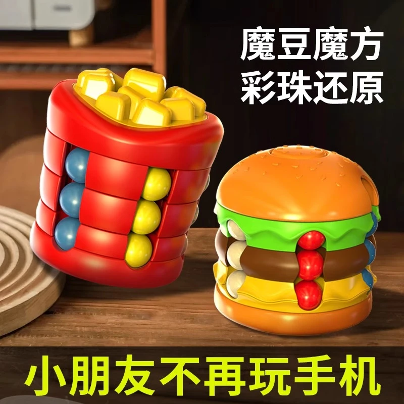 汉堡薯条魔豆滚珠魔方指尖陀螺儿童学生旋转创意解压益智思维玩具