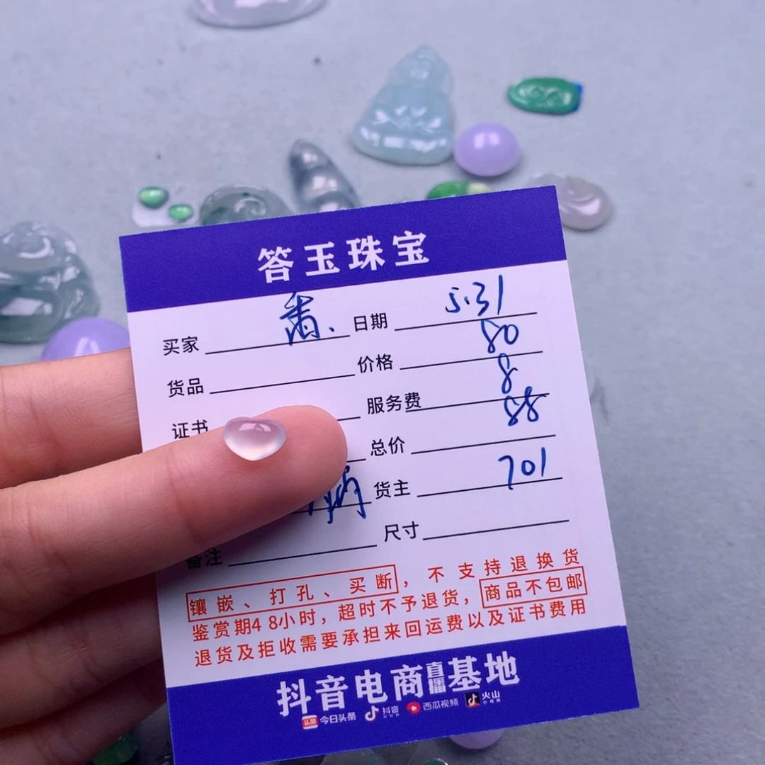 翡翠挂件未镶嵌番**?