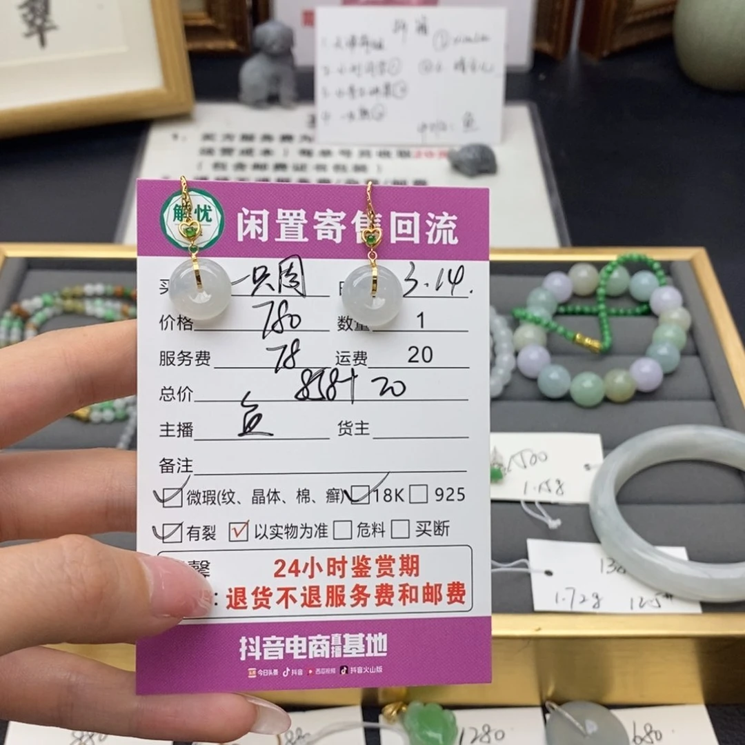 翡翠18K金镶嵌耳饰一*周翡翠