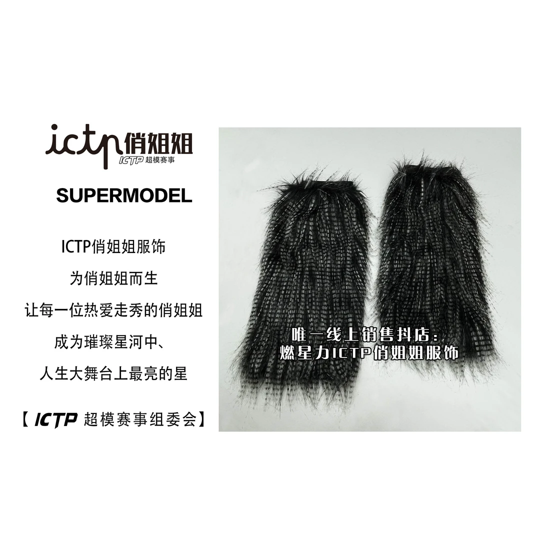 【燃星力 ICTP 俏姐姐】秋冬款黑白凤尾毛绒腿套时尚舞台