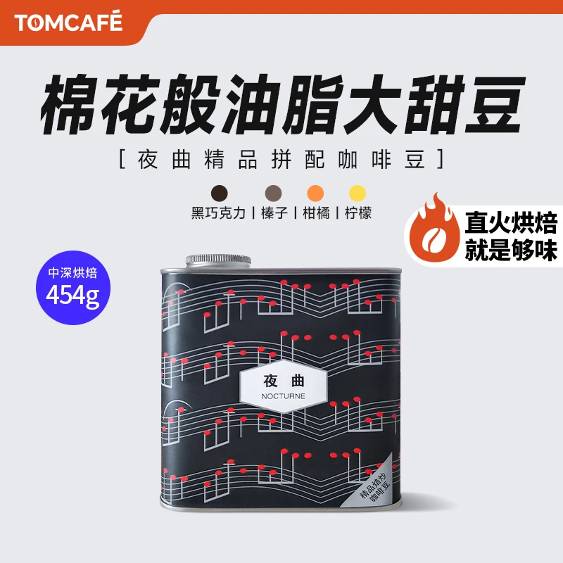 汤咖夜曲意式拼配454g罐装 100%阿拉比卡咖啡豆直火烘焙