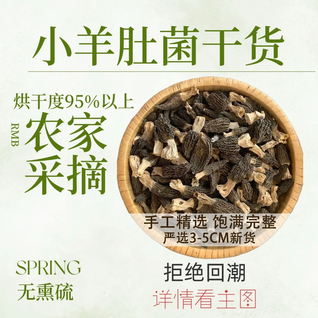 羊肚菌干货煲汤滋补食材味香营养