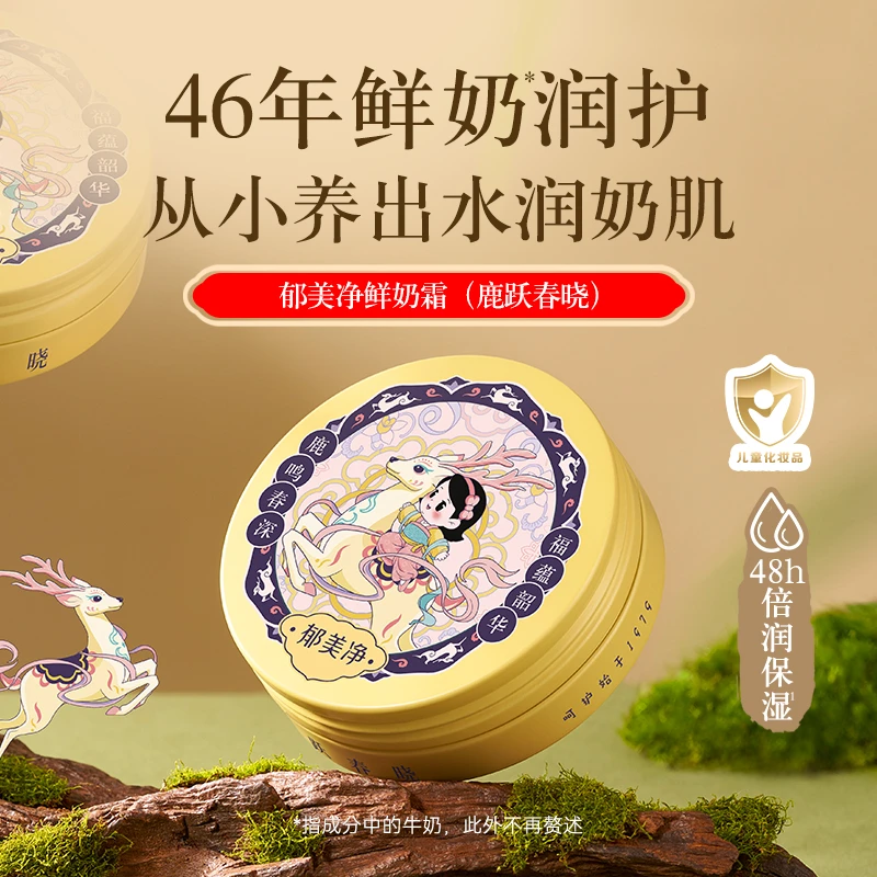 郁美净儿童乳木果倍润奶霜文创祥瑞版滋润宝宝补水润肤乳50g