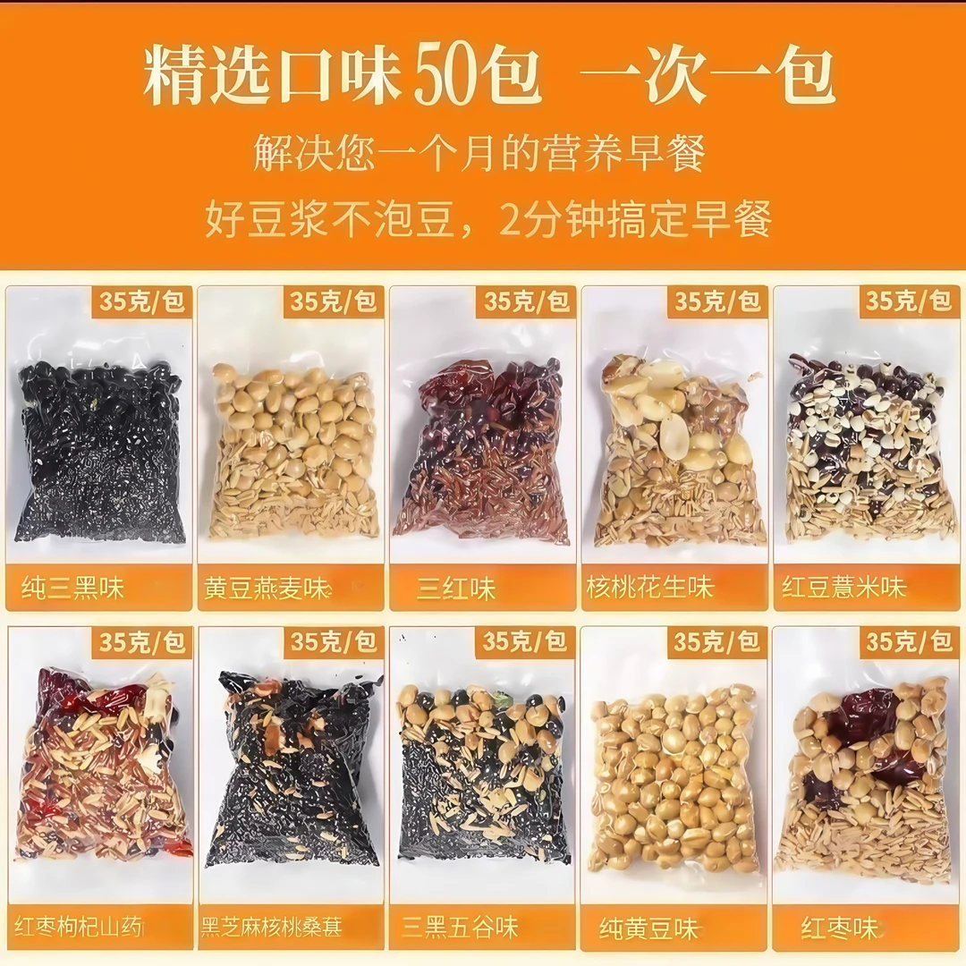 【国宴同款】低温烘焙免洗免煮3分钟早餐五谷营养原味豆浆多口味