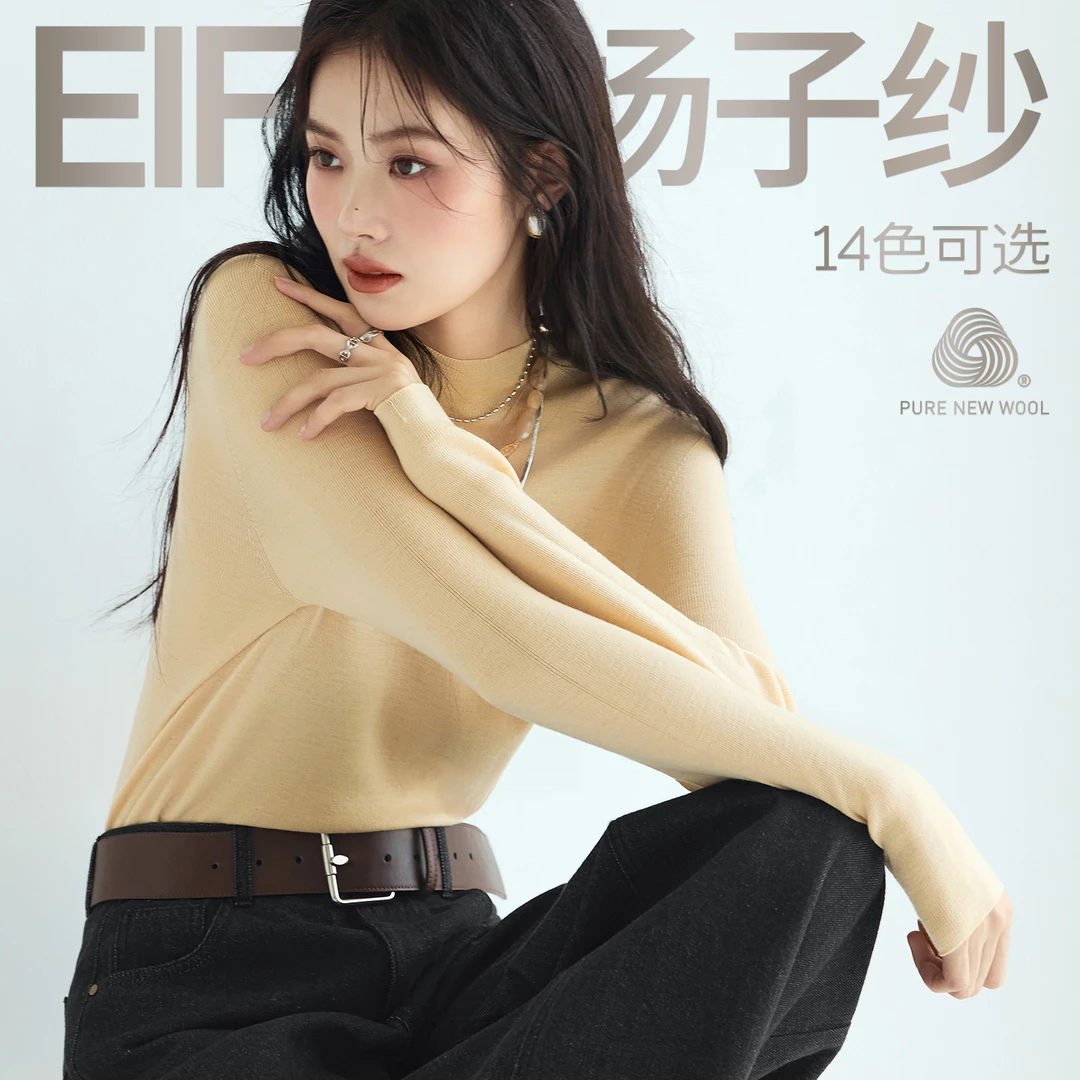 伊芙丽基础半高领100%可机洗羊毛打底衫女修身2025秋新1G8931301Q