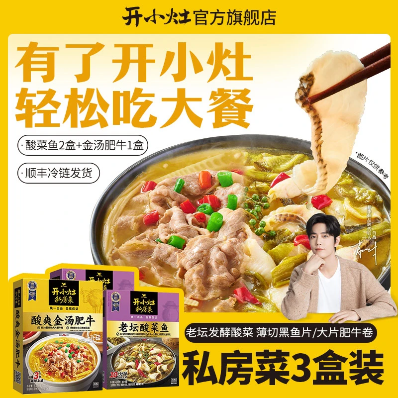 【夏天就要酸爽 到手三盒装】开小灶老坛酸菜鱼酸爽金汤肥牛组合3盒