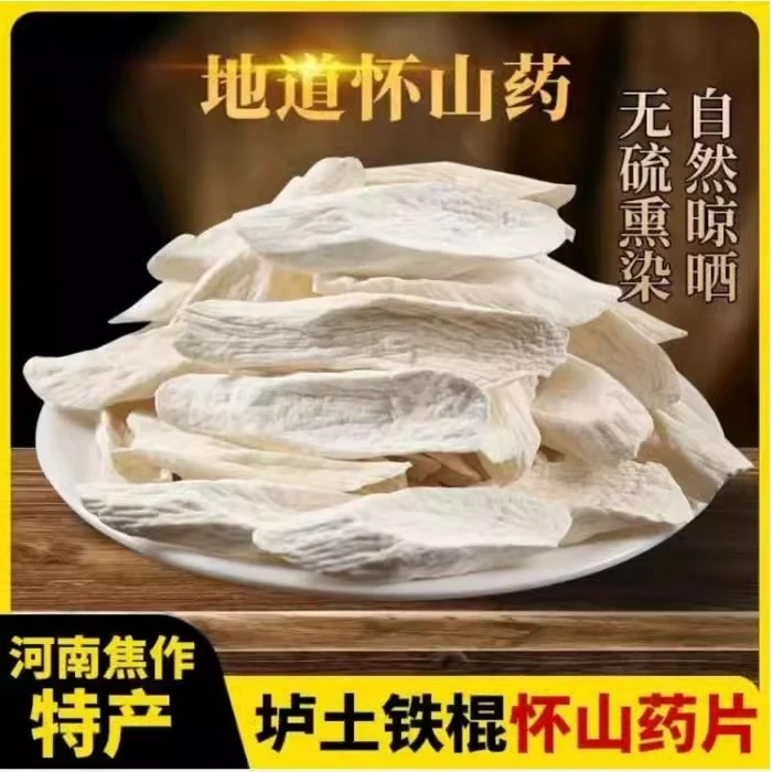 山药片干片怀山药片淮山药中药材干铁棍山药粉河南焦作山药干怀