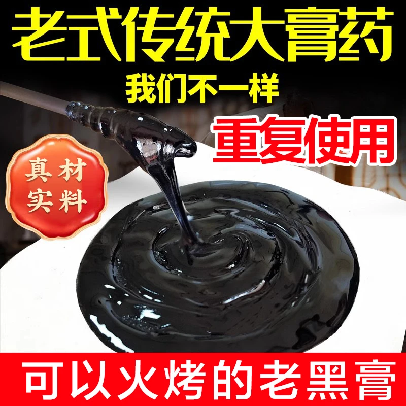 传统非遗老黑膏】颈肩腰腿膝肘通用 纯手工老黑膏 可重复使用多次