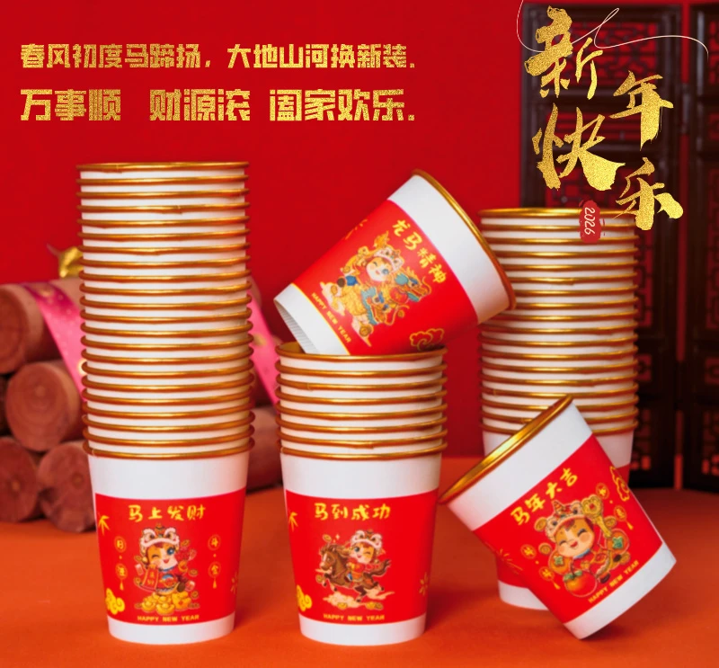 马年【到手100只】2025新年春节金箔纸杯红色杯待客商用纸杯