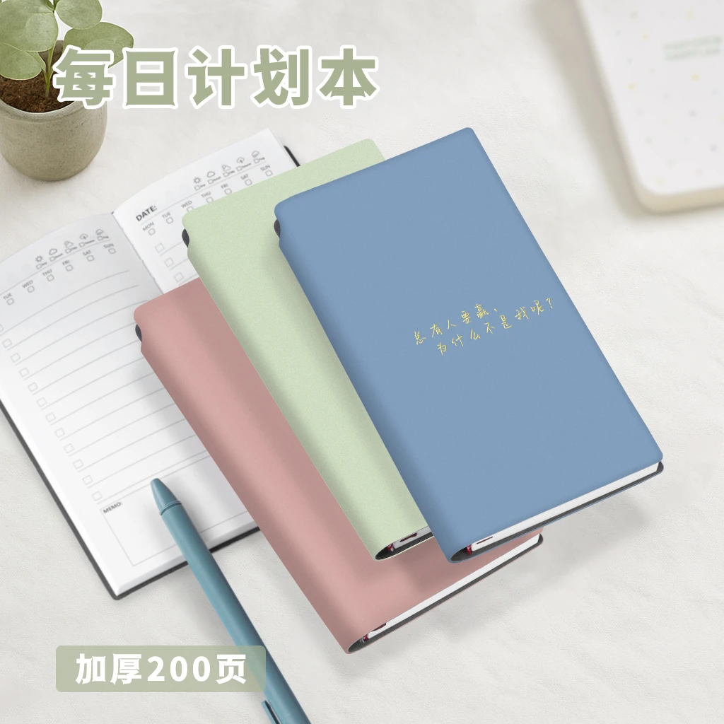 高颜值简约笔记本随身每日加厚计划本自律打卡每日任务清单记事本