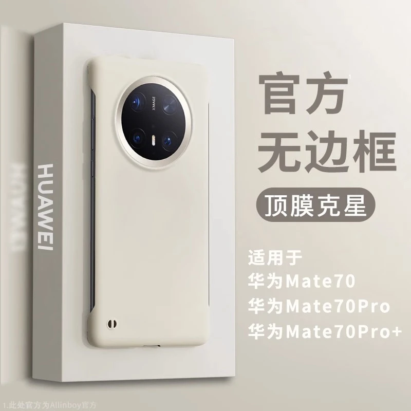适用华为mate70pro手机壳新款液态无边框mt70半包保护套防摔散热