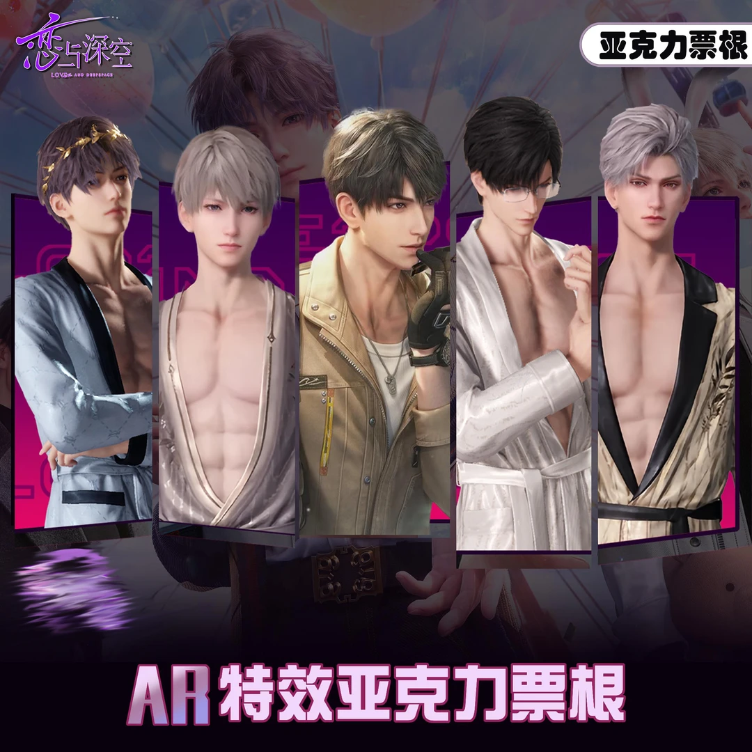 【AR票根】恋与深空第三弹 高清3D AR特效 亚克力票根