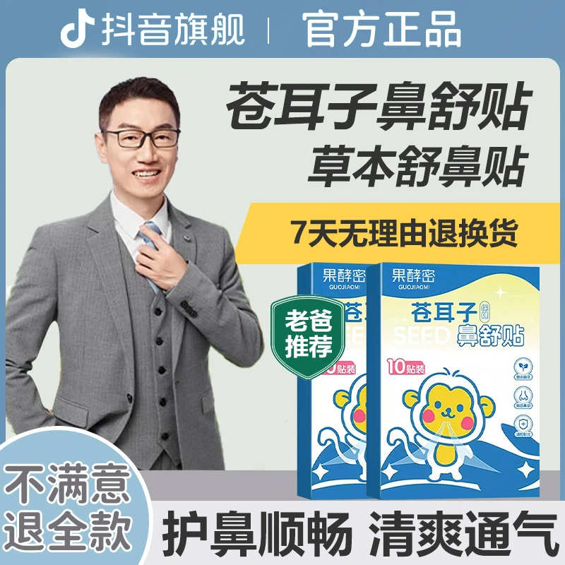 【崔玉涛推荐】苍耳子草本鼻舒贴草本精华成人儿童通用换季必备舒缓