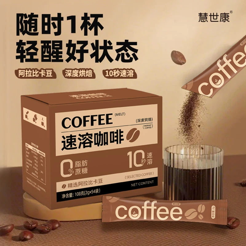 【爆款】0蔗糖0脂肪速溶咖啡精选【阿拉比卡】咖啡豆冷热双泡