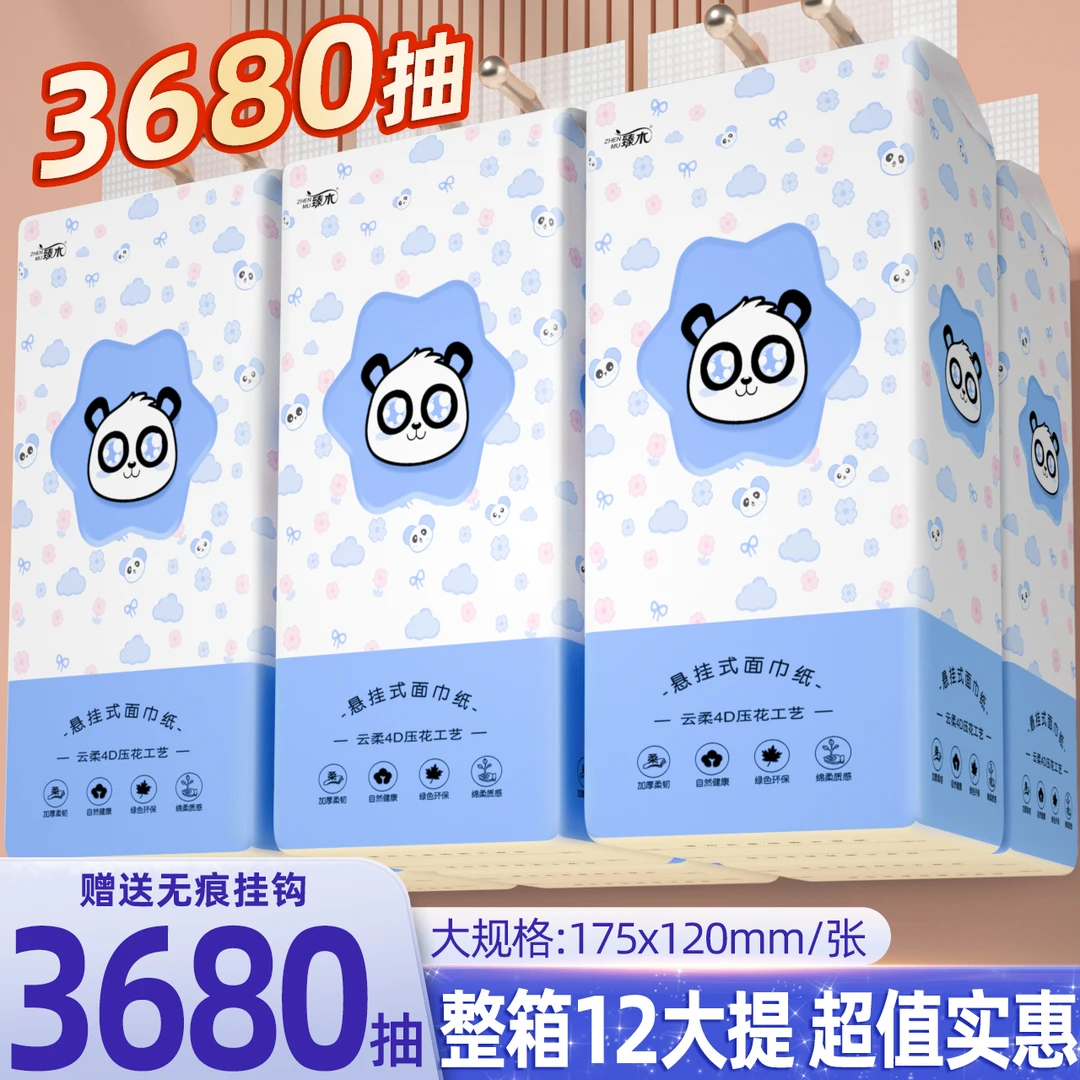 【加量3680抽】整箱12大提悬挂式抽纸巾家用抽取式家庭实惠装面巾纸