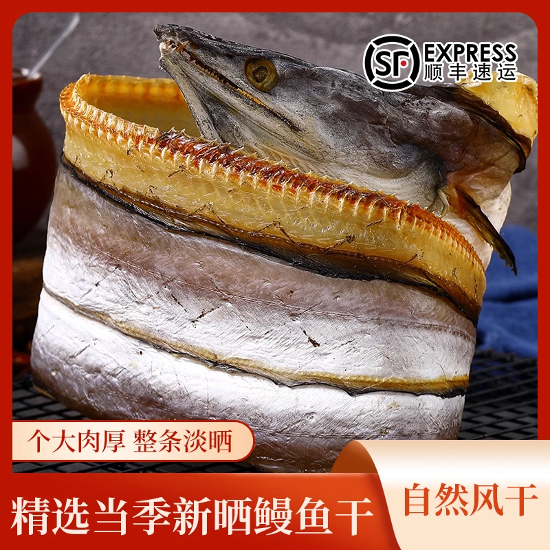 正宗深海大鳗鱼干半干咸香海鲜干货半成品渤海特产煲汤鳗鱼真空装