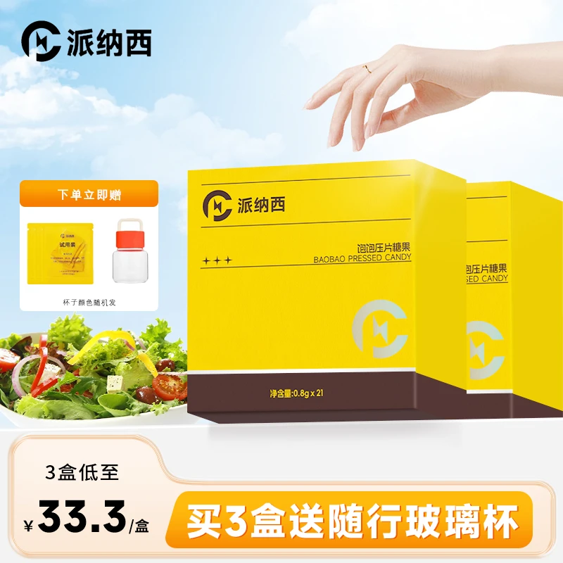 派纳西官方正品饱饱糖糖果压片果蔬片饱饱糖产品高级糖果