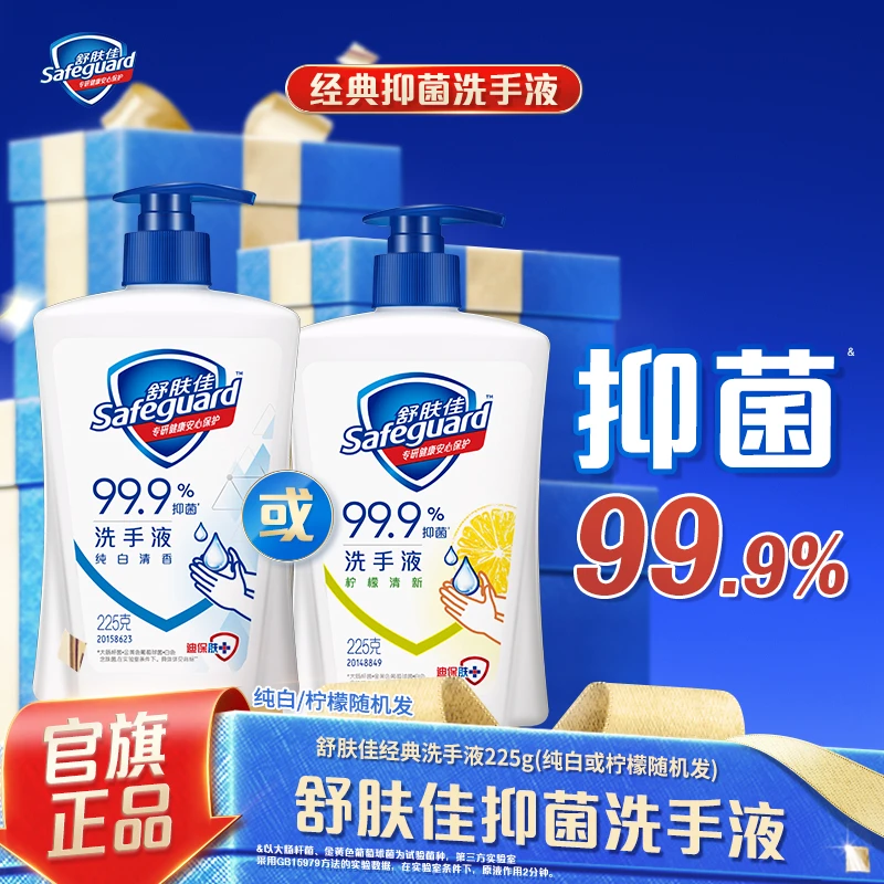 舒肤佳抑菌温和清洁杀菌经典洗手液纯白柠檬留香家用清香型家庭装