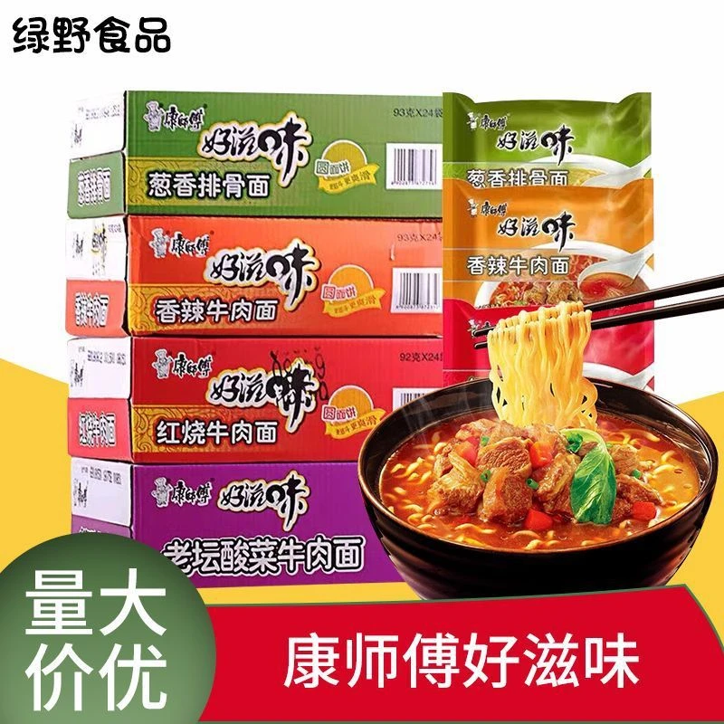 康师傅好滋味方便面泡面袋面整箱香辣红烧牛肉面赛事葱香排骨面