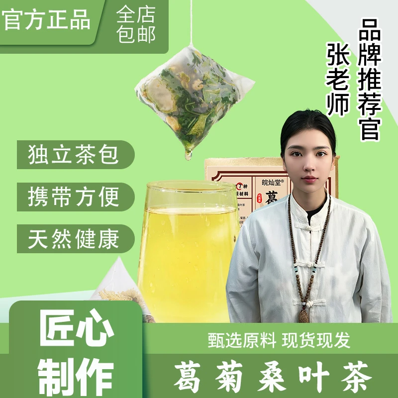 【草本萃取1】葛菊桑叶茶精挑创新融合 自然滋养 柔和舒畅 舒圧稳圧