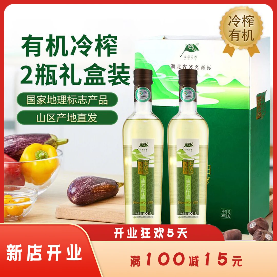 本草天香有机油茶籽油冷压榨有机山茶油适合热炒凉拌500ml*2礼盒