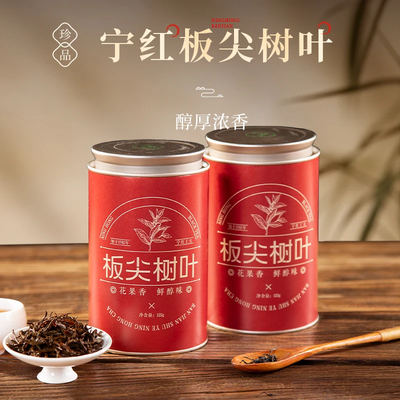 【大板尖宁红工夫红茶】板尖树叶花果香醇厚味罐装