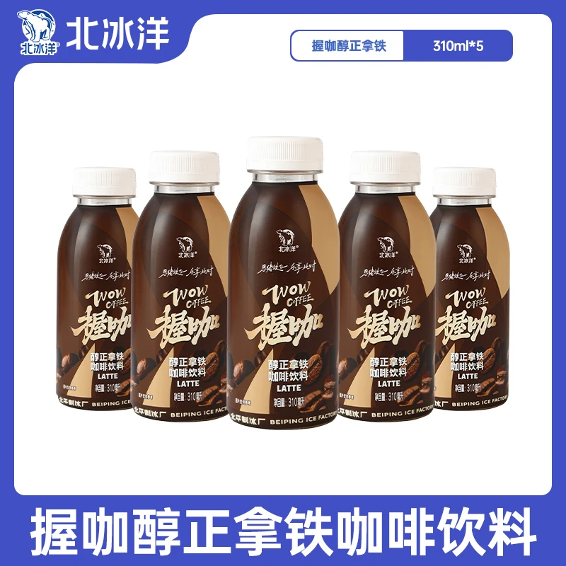 北冰洋握咖醇正拿铁咖啡饮料310ml*5瓶