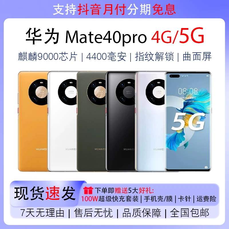 95新 Huawei/华为 mate40pro曲面屏 麒麟9000 全网通双卡5G手机