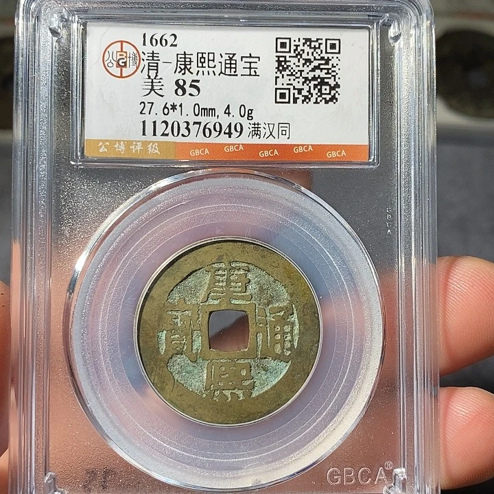 铜 ZL评级盒子币一个6949