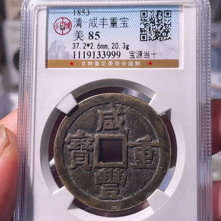 铜EB封装评级盒子币一个3999