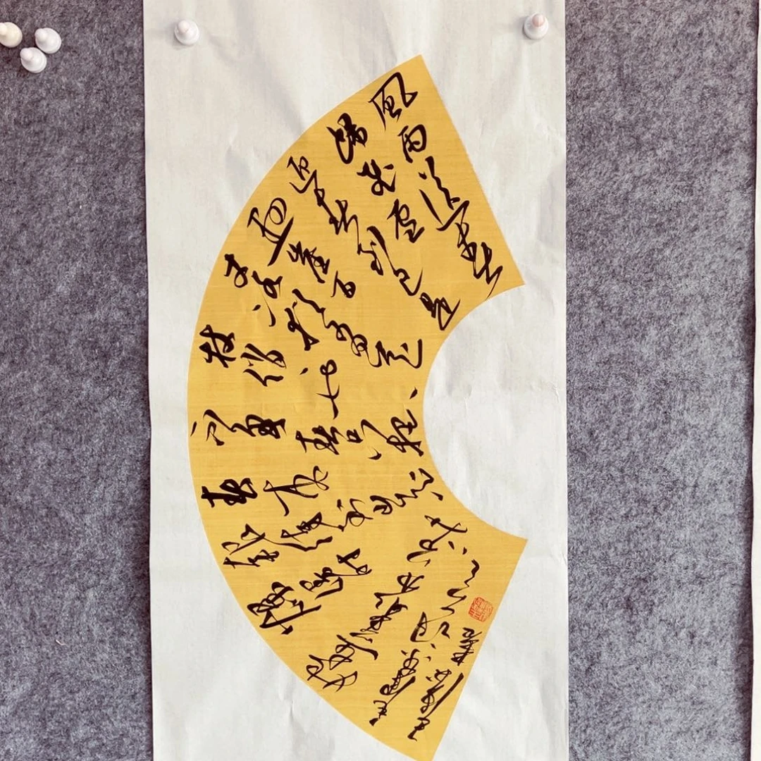 书法书法作品王涛