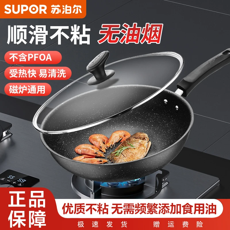 苏泊尔麦饭石炒锅家用平底炒菜锅加厚超强不粘锅电磁炉专用炒锅
