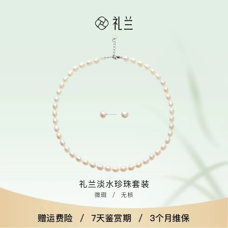 礼兰珠宝 淡水珍珠套装