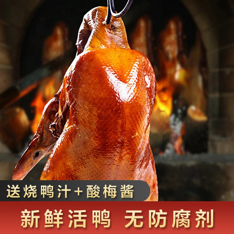 正宗广式烧鸭新鲜现烧（送烧鸭汁+酸梅酱）