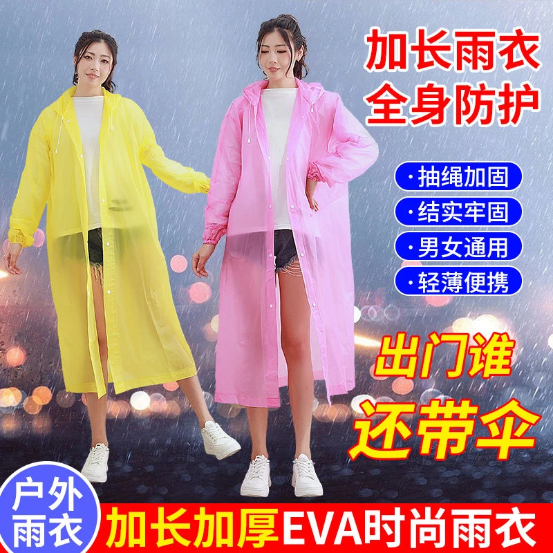 成人长款加厚雨衣便携户外防水徒步登山旅行多色雨披非一次性