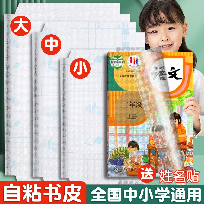 环保防水书皮自粘贴小学生1-9年级免裁剪磨砂包保护套透明包书大