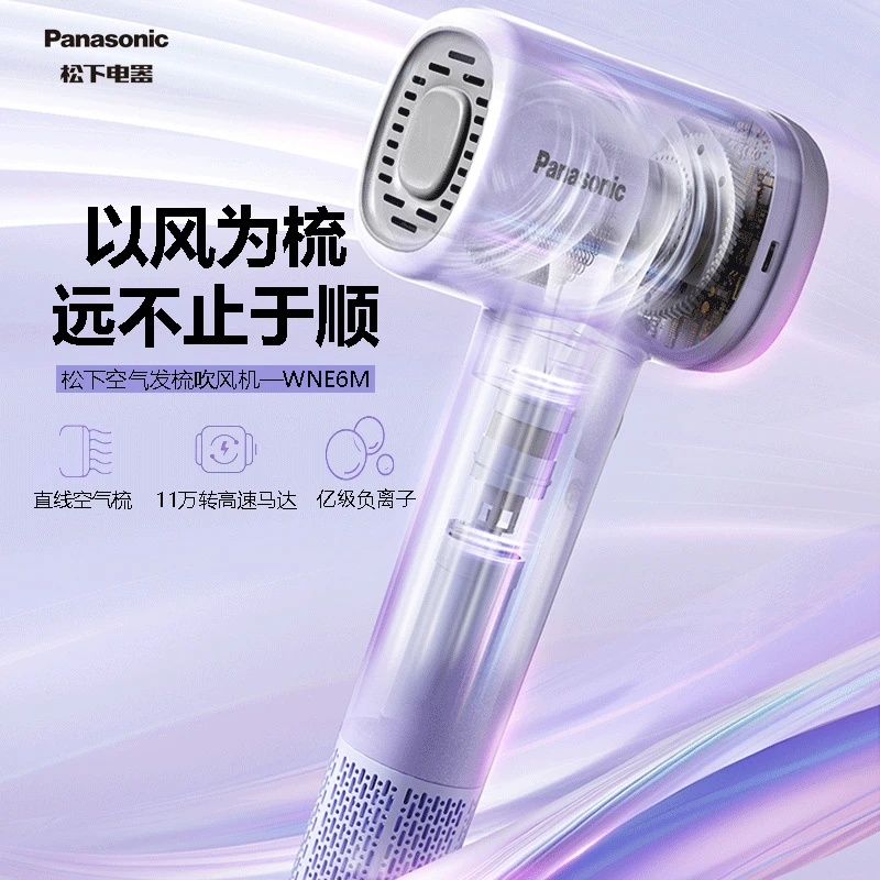 松下电吹风家用高速负离子直线空气风梳速干吹风机礼物WNE6M