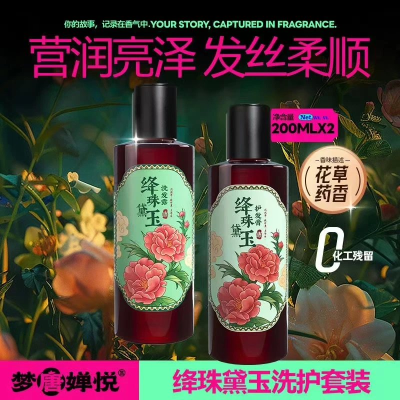 艾芙洛梦唐婵悦黛玉宝钗洗发水护发素洗护套装滋润蓬松控油留香