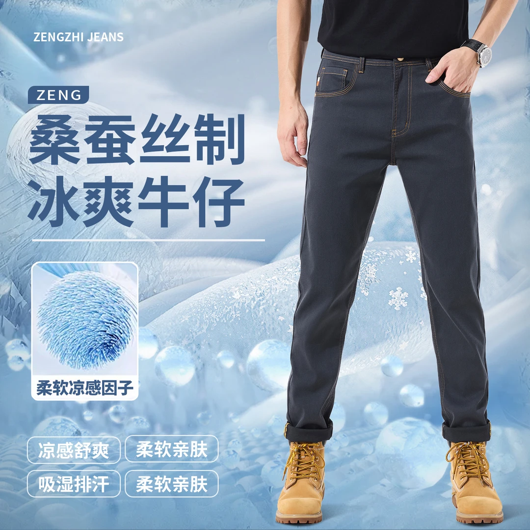 雅致灰【桑蚕丝牛仔】夏季薄款【冰感柔软】合体小直筒牛仔裤男127#