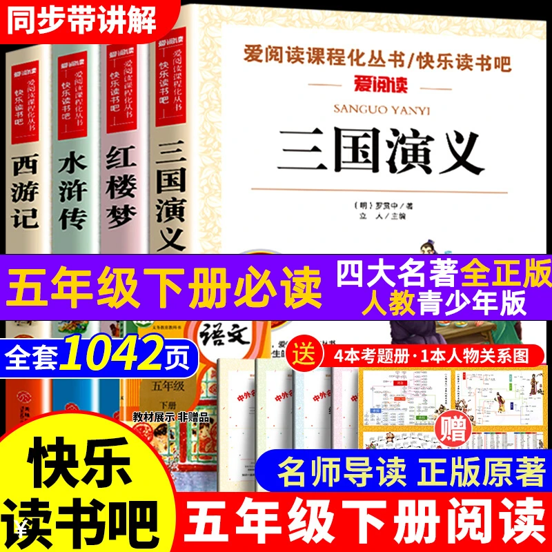 四大名著青少年版五年级下册课外书水浒传西游记红楼梦三国演义